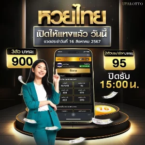 เว็บซื้อหวยที่ดีที่สุด